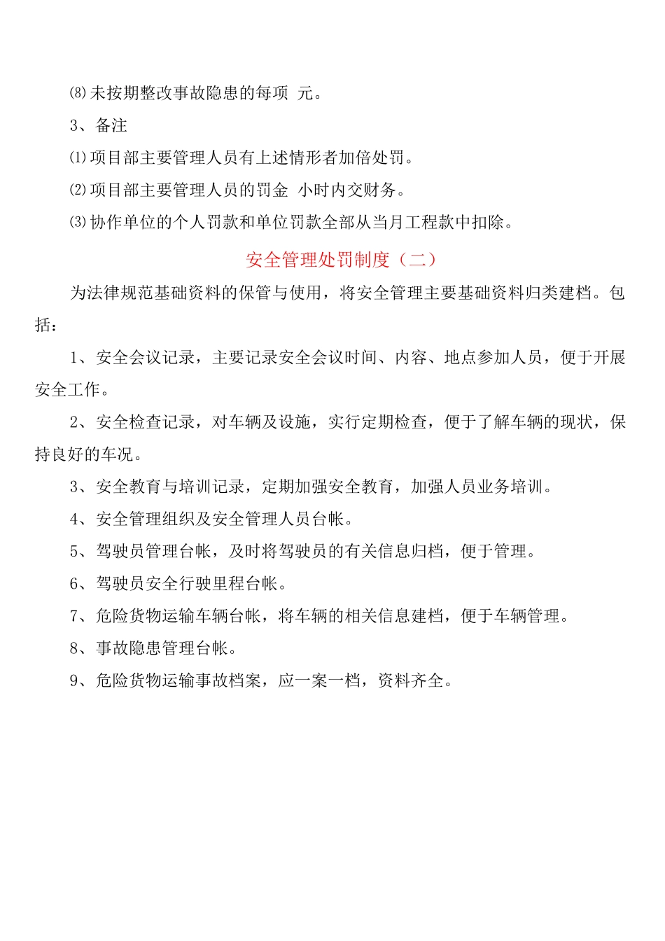 安全管理处罚制度_第2页