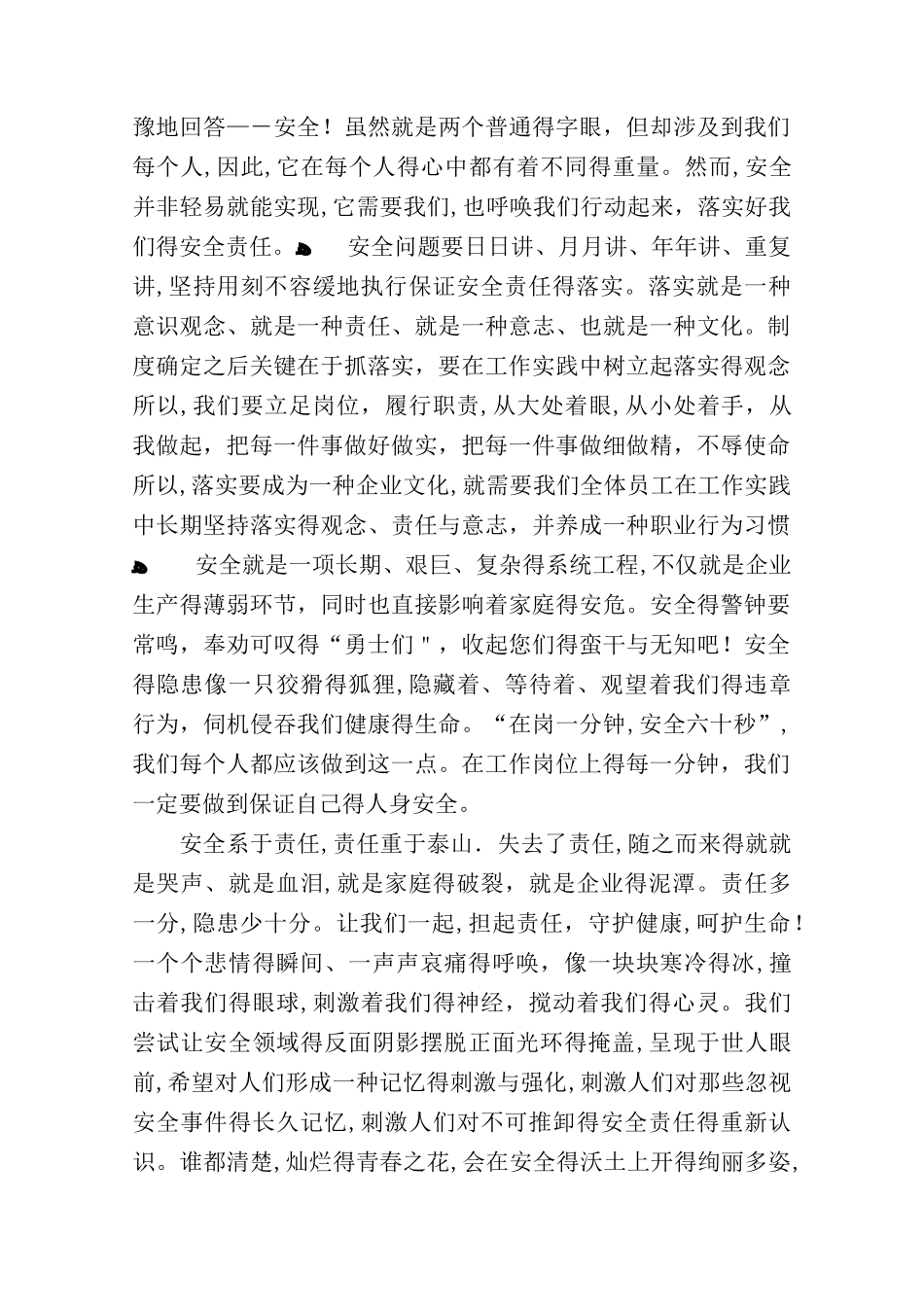 安全管理大家谈文章：安全生产大家谈_第2页