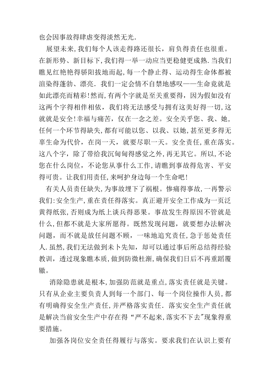 安全管理大家谈文章：安全生产大家谈_第3页