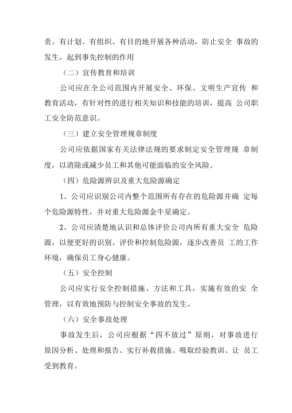 安全管理工作流程_第2页