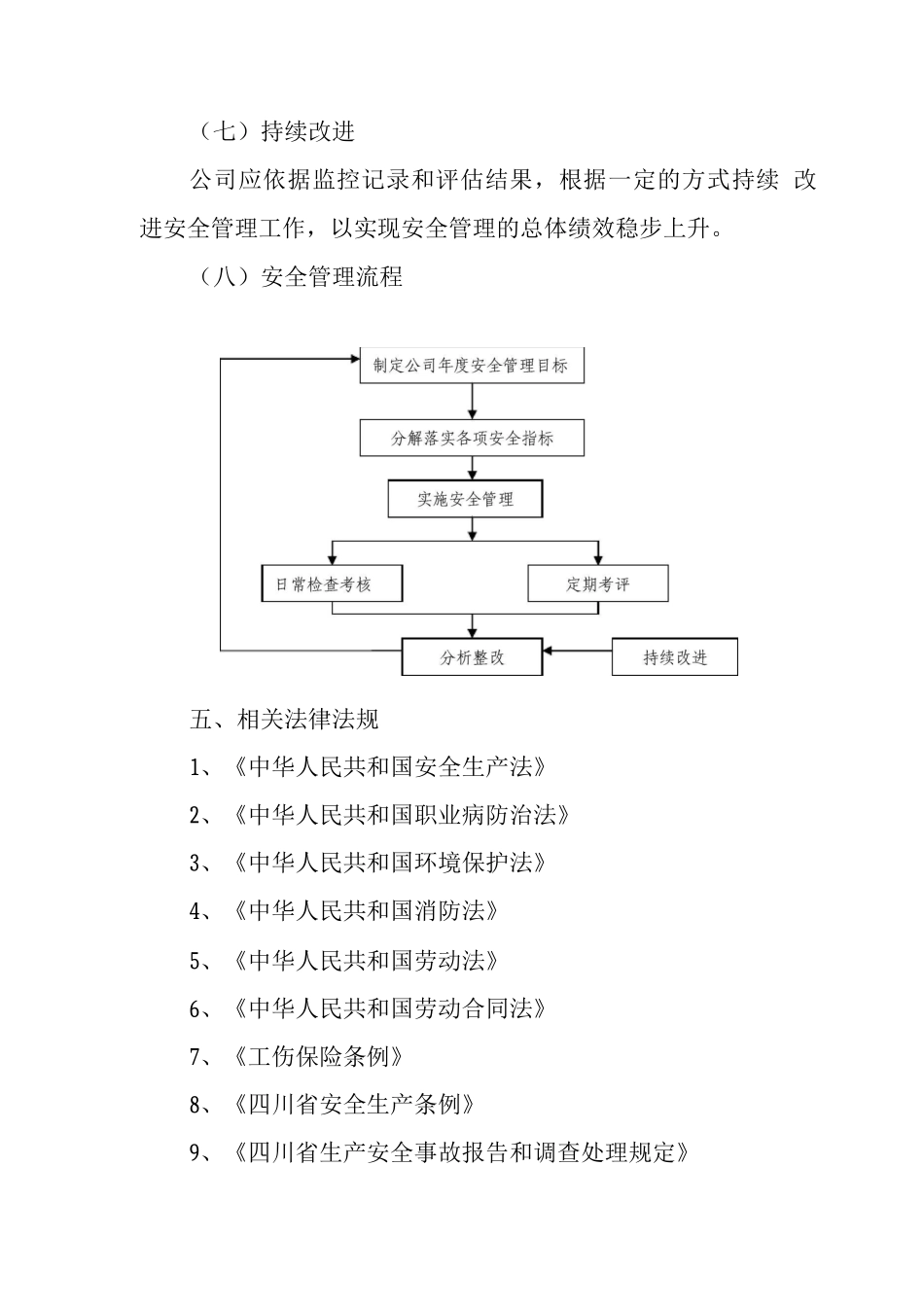 安全管理工作流程_第3页