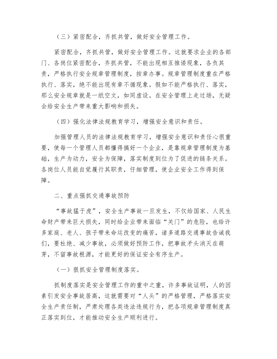 安全管理应注重事故预防_第2页