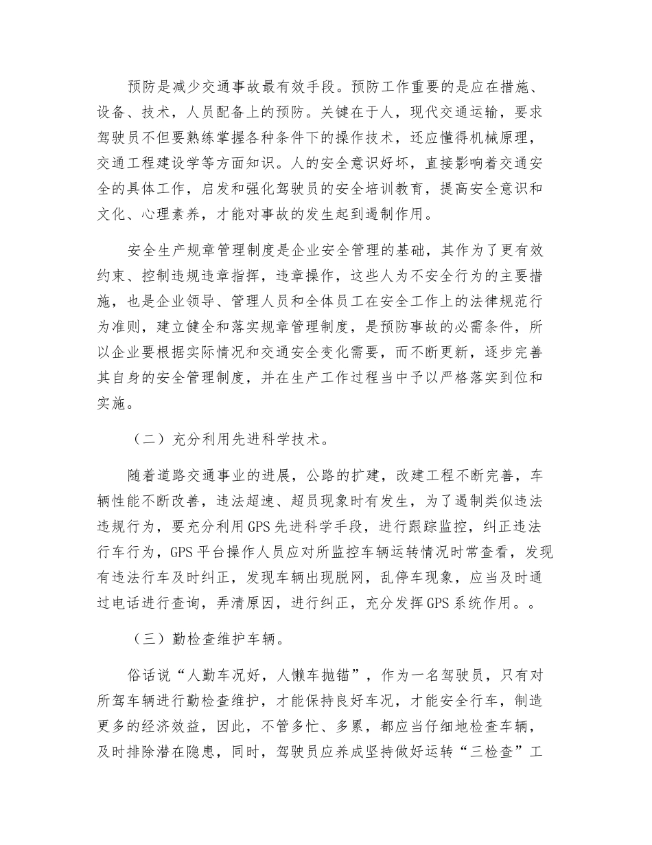 安全管理应注重事故预防_第3页