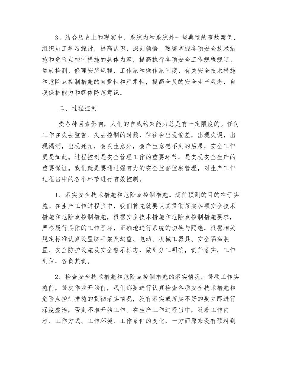 安全管理工作的三个重要环节_第2页