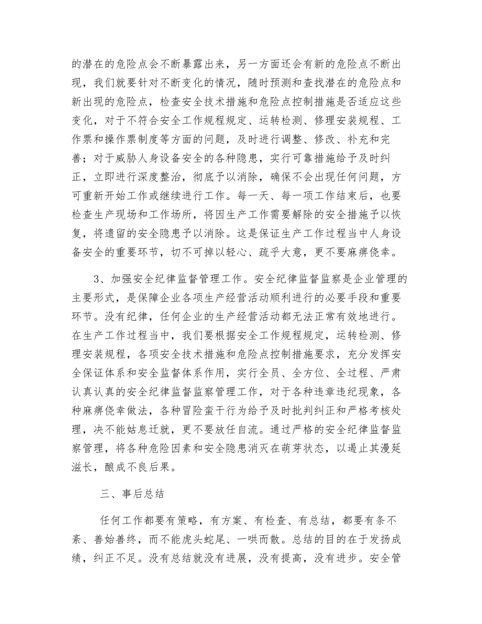 安全管理工作的三个重要环节_第3页