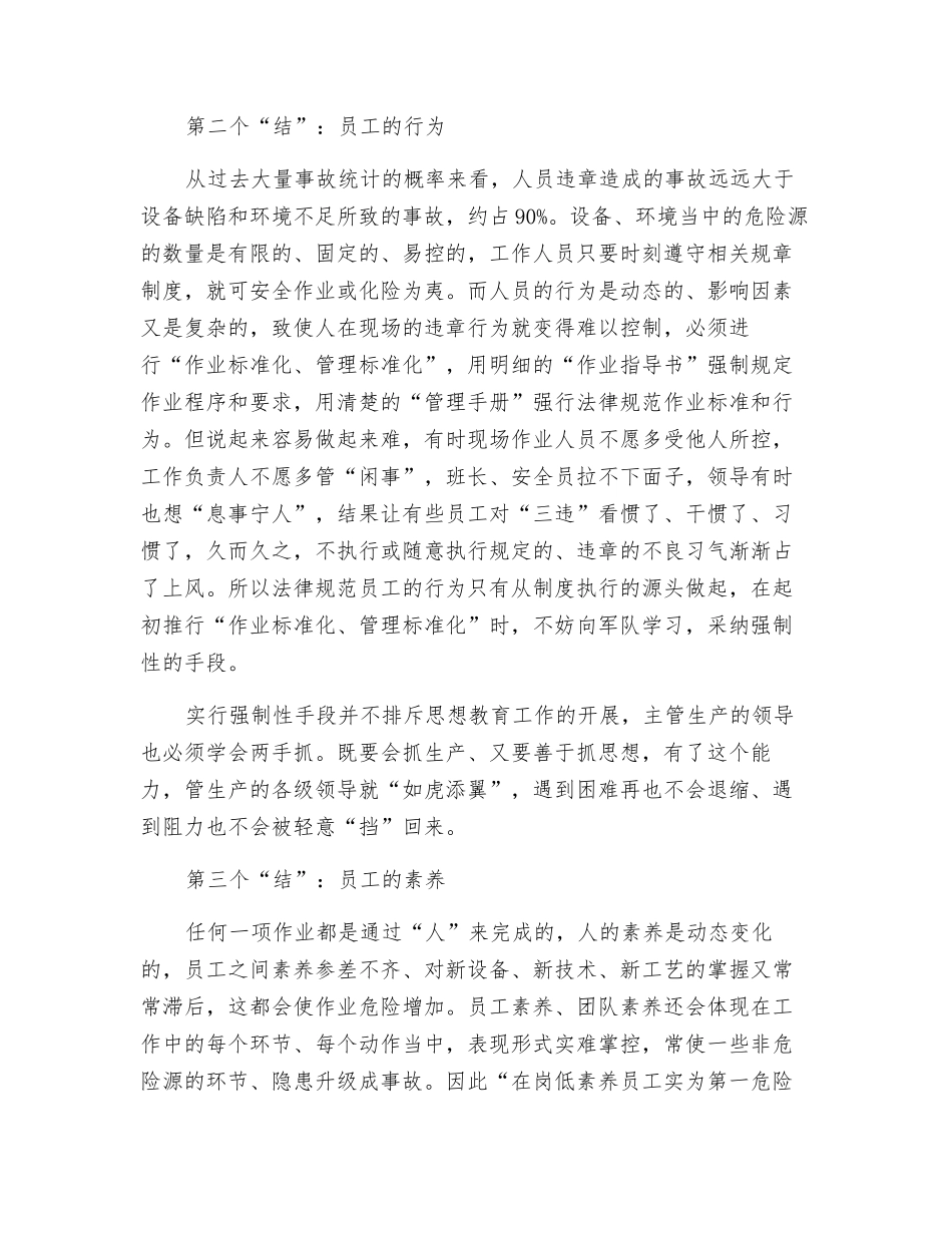 安全管理必须解开六个“结_第2页