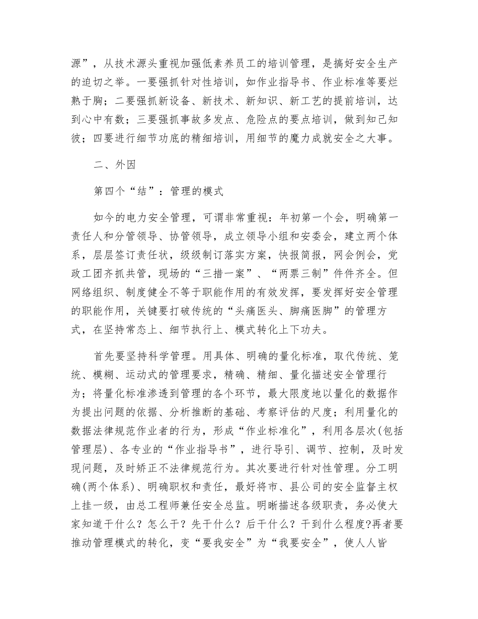 安全管理必须解开六个“结_第3页