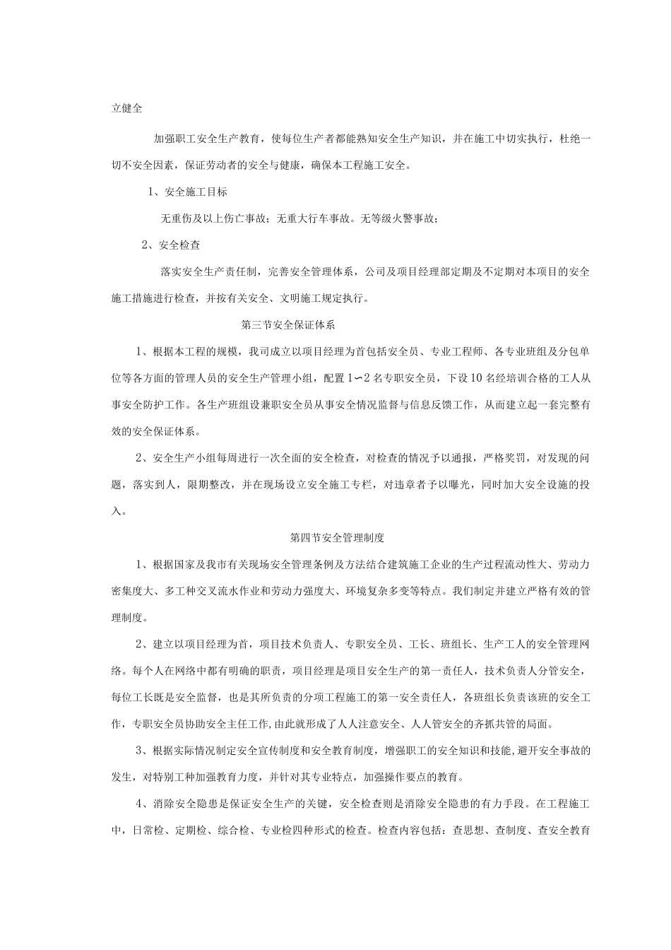 安全管理成员职责表_第3页