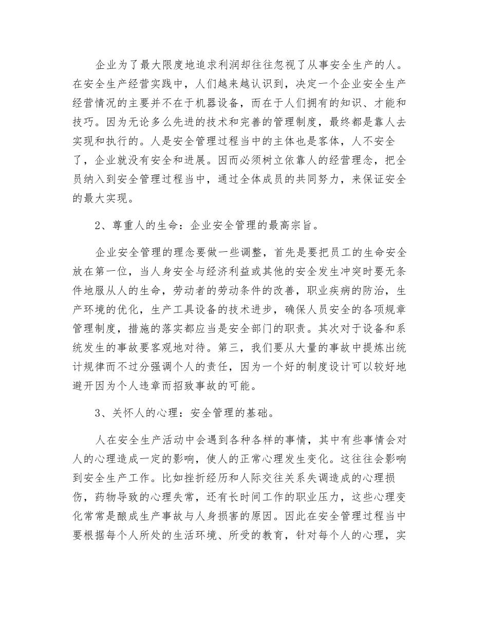 安全管理必须重视_第3页