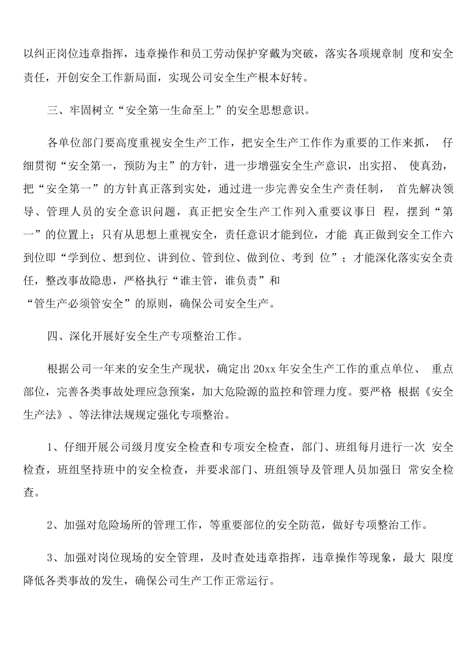 安全管理年度工作计划范文_第2页