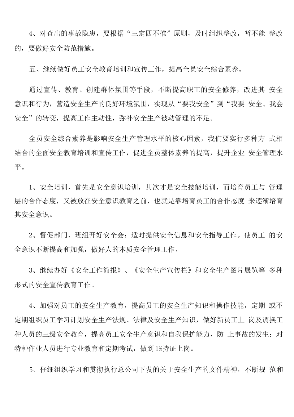 安全管理年度工作计划范文_第3页