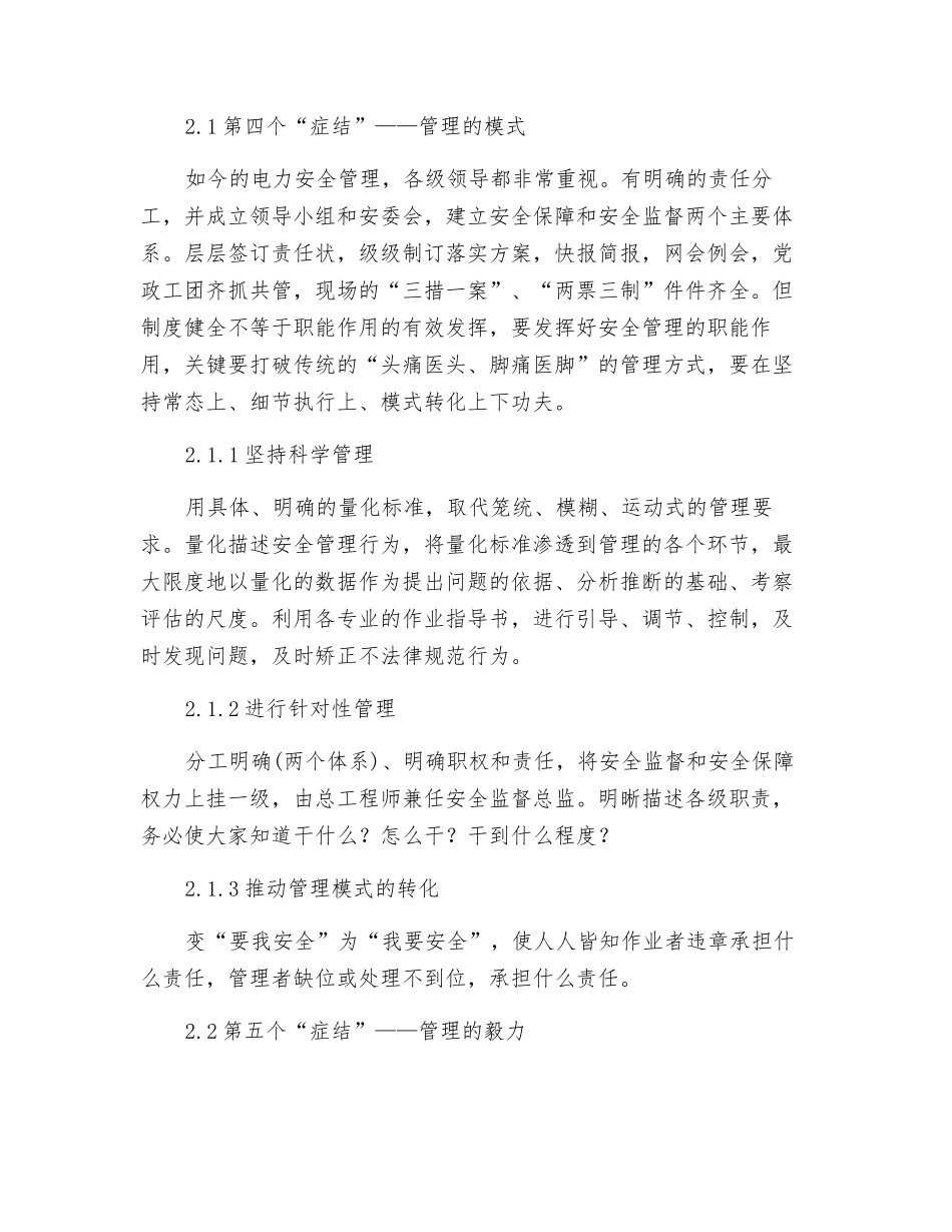 安全管理必须重视的六个症结_第3页