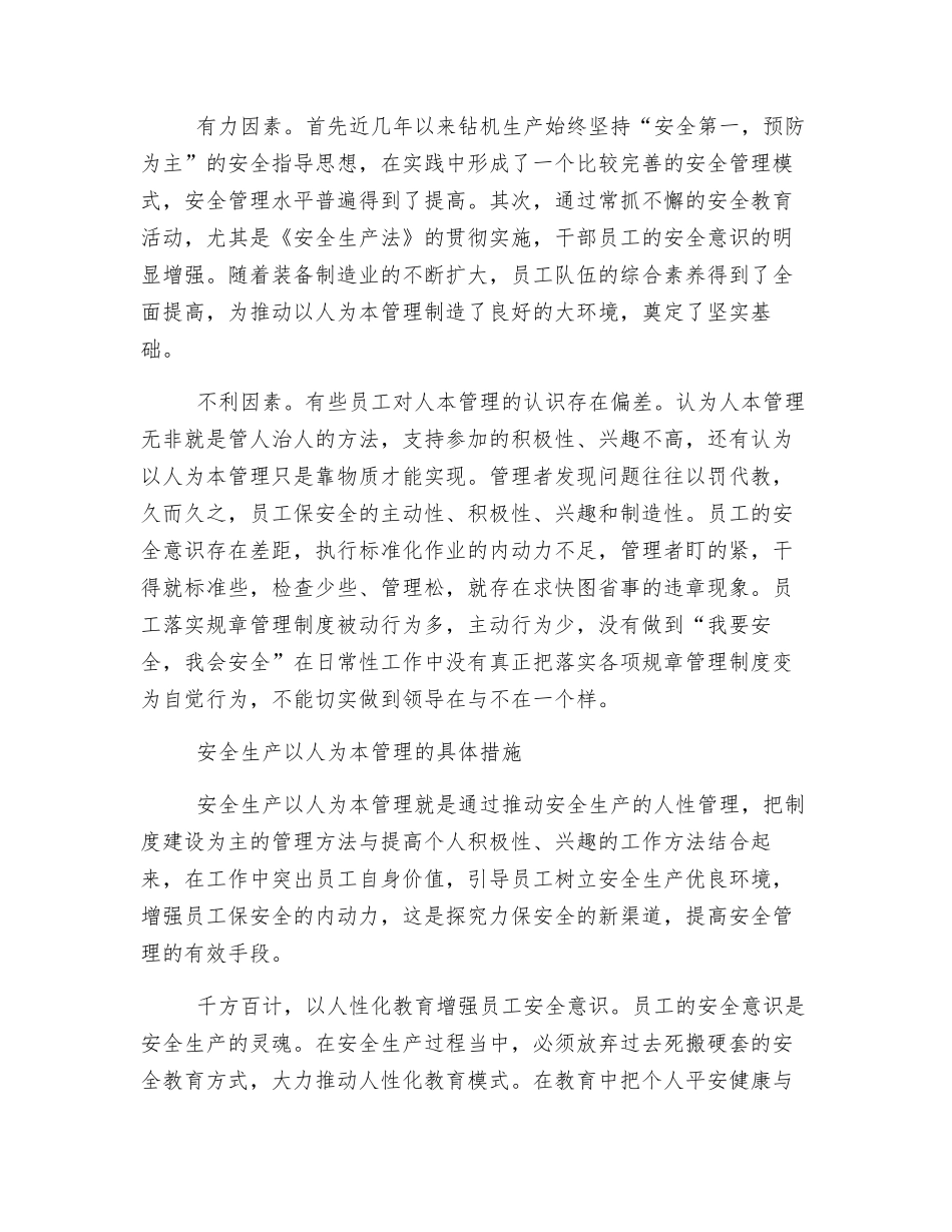 安全管理应建立以人为本的理念_第2页