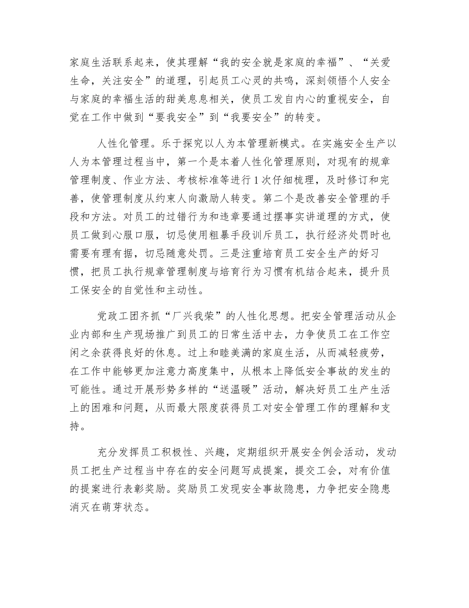 安全管理应建立以人为本的理念_第3页