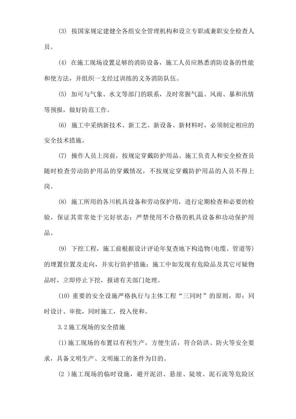 安全管理措施_第2页