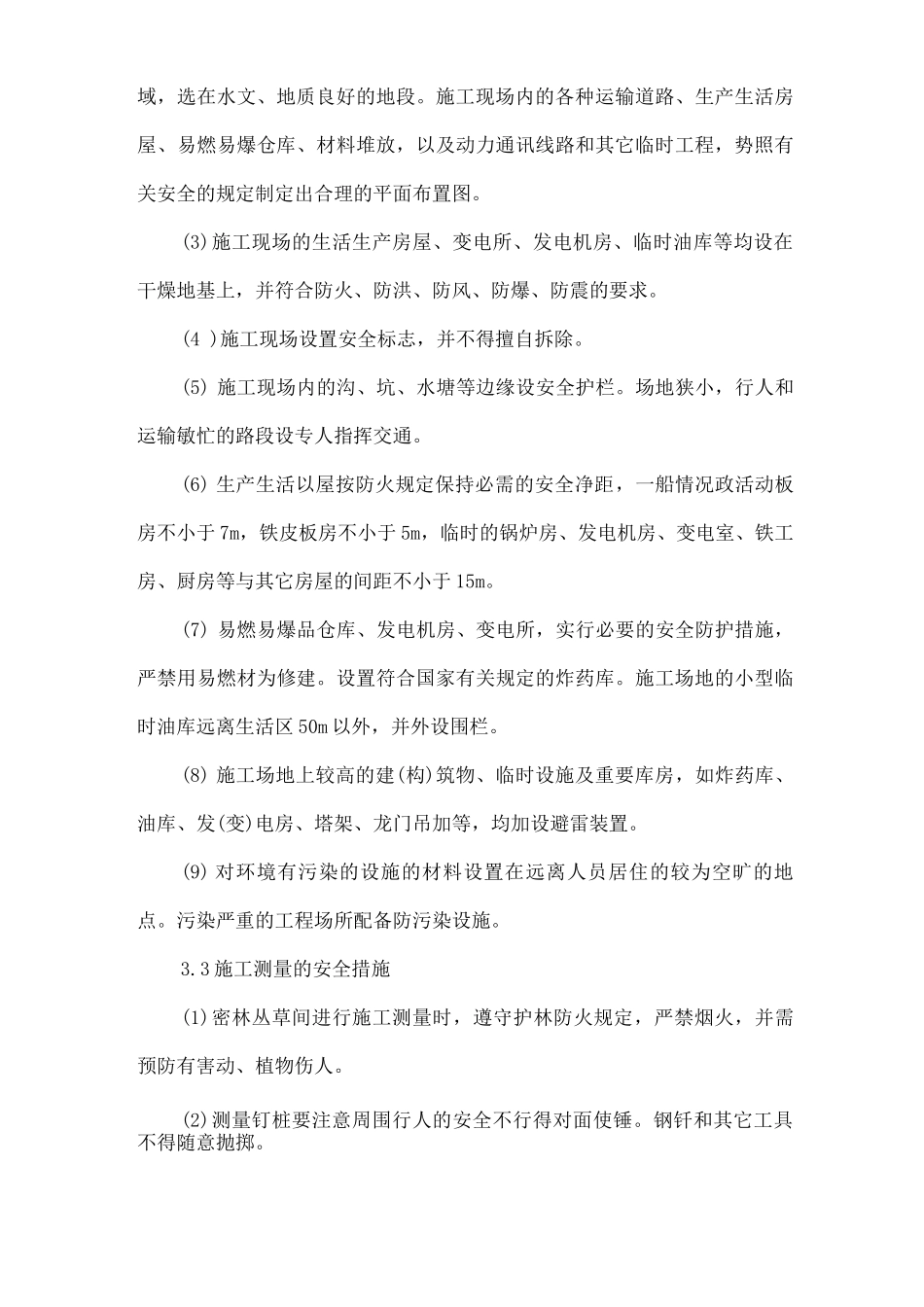 安全管理措施_第3页