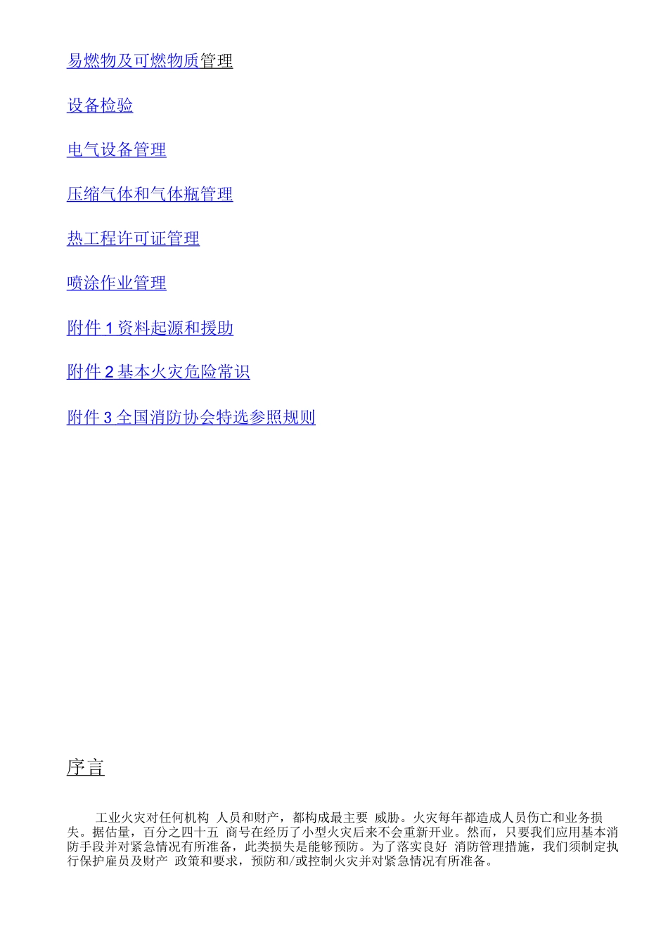 安全管理手册_第3页