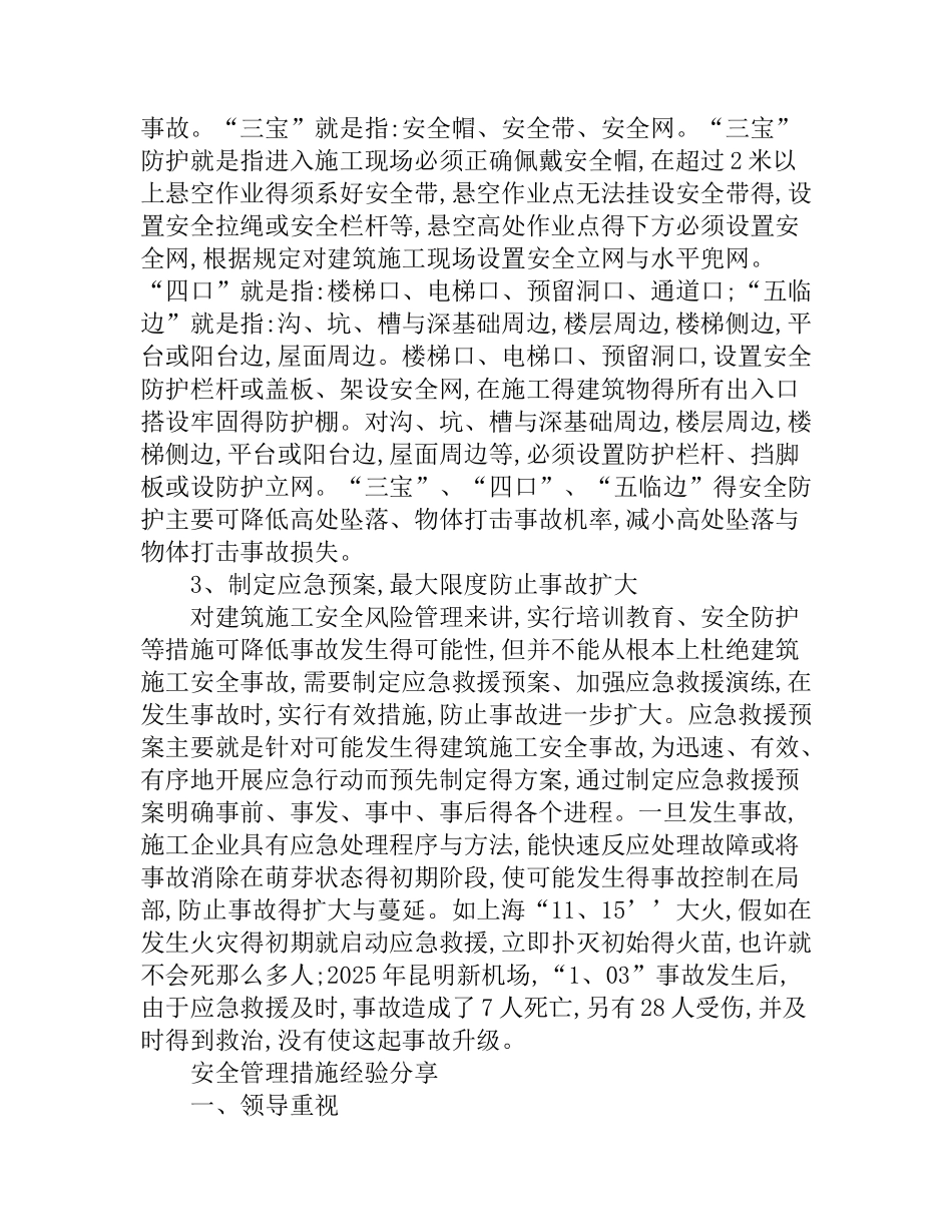 安全管理措施经验分享_第2页