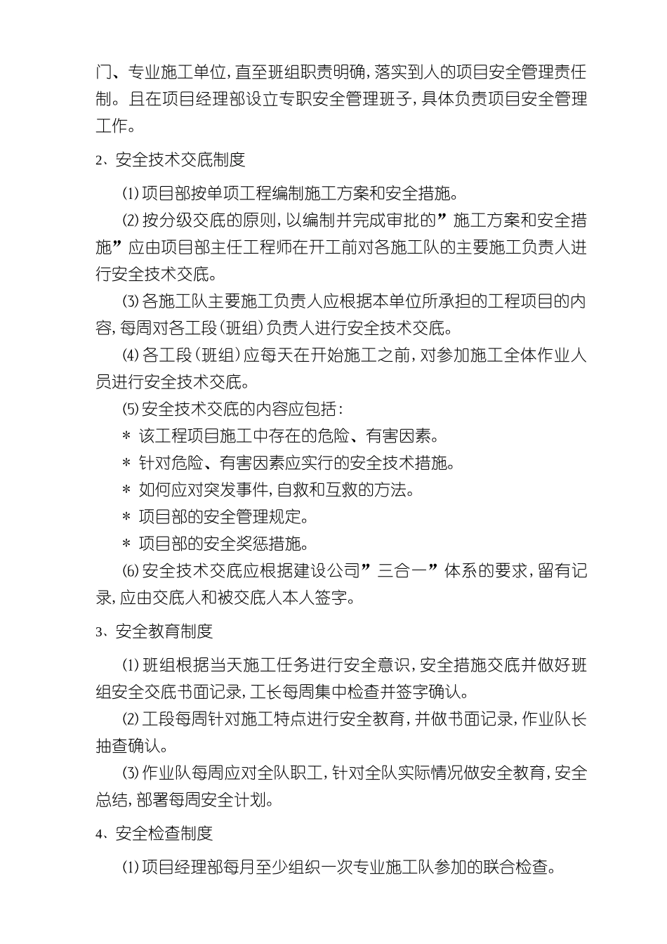安全管理措施方案_第3页