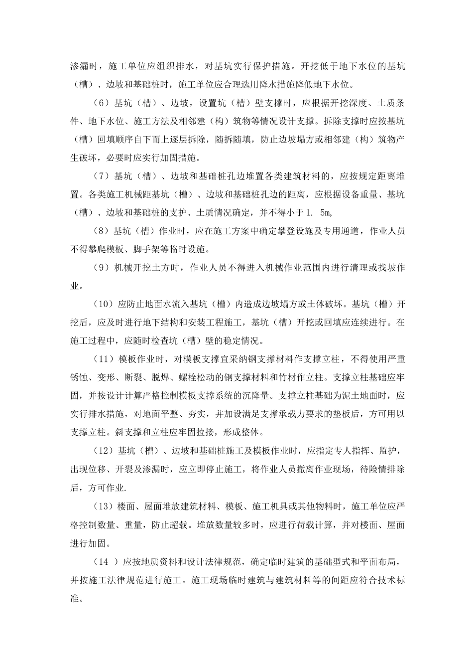 安全管理措施及制度_第2页