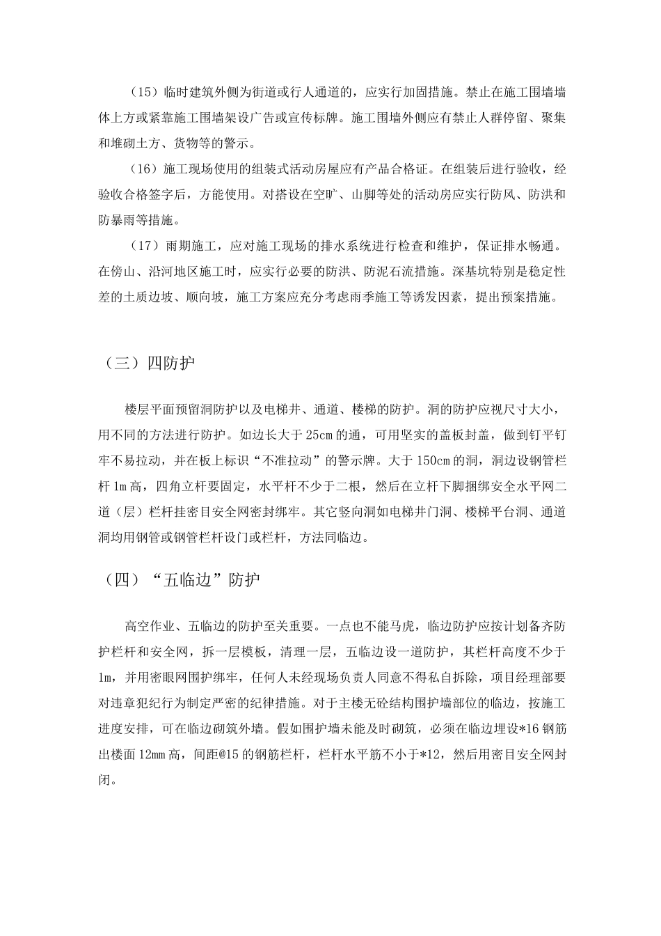 安全管理措施及制度_第3页