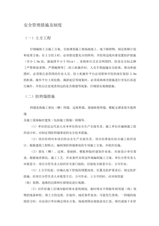 安全管理措施及制度