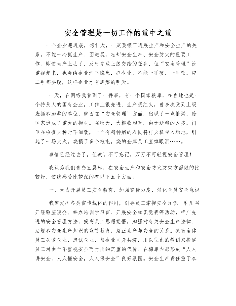 安全管理是一切工作的重中之重_第1页