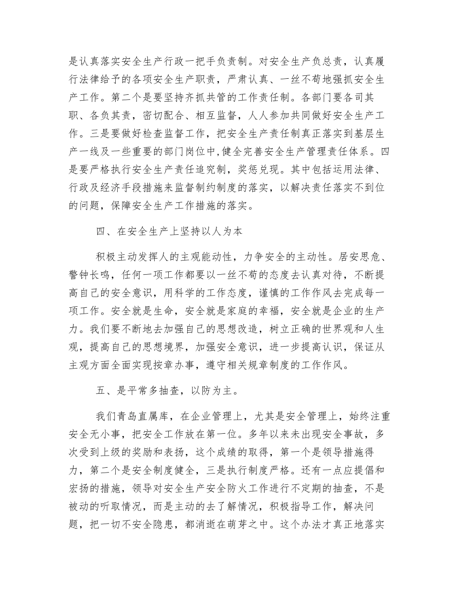 安全管理是一切工作的重中之重_第3页