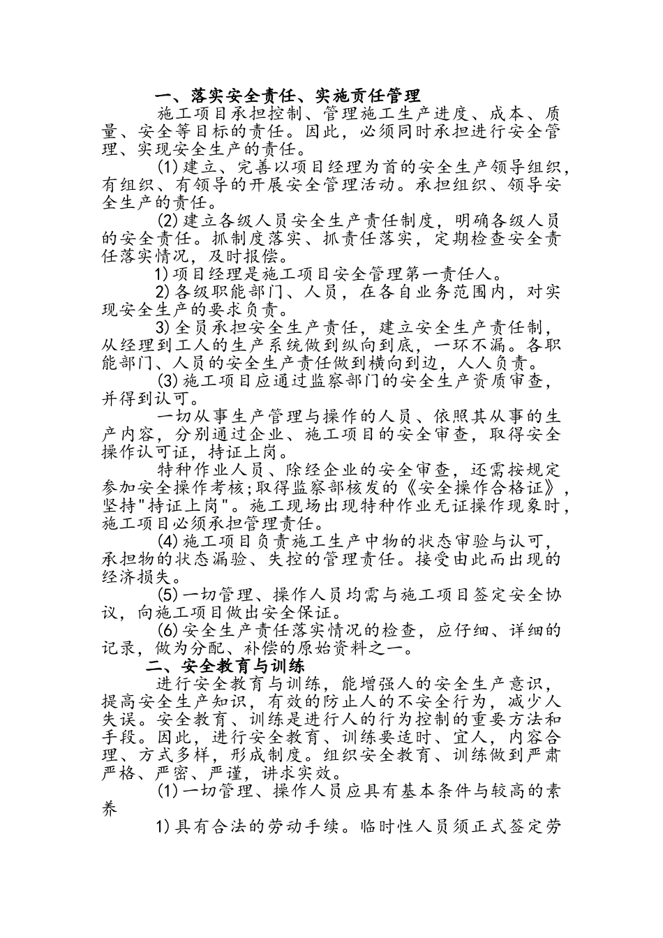 安全管理措施及管理方案_第2页