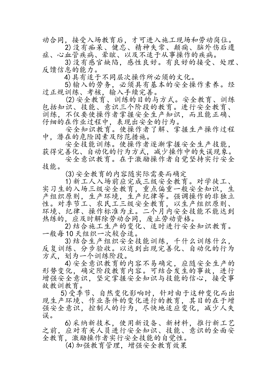安全管理措施及管理方案_第3页