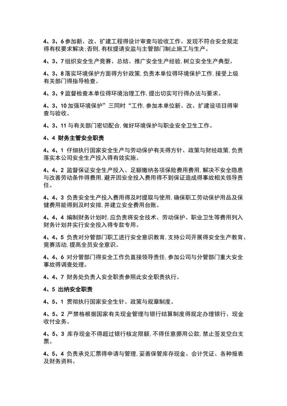 安全管理机构和各级安全职责_第3页