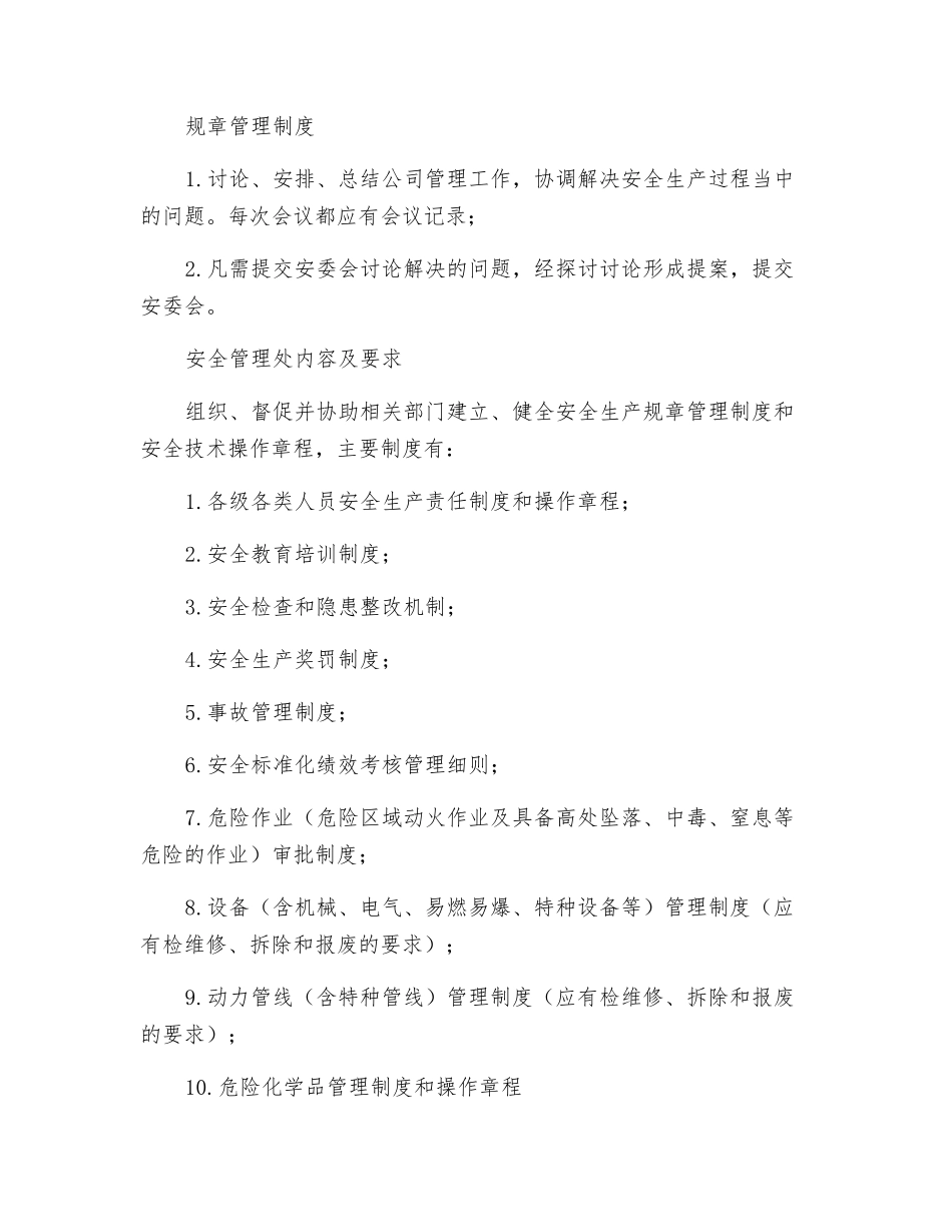 安全管理机构设置与职责_第2页