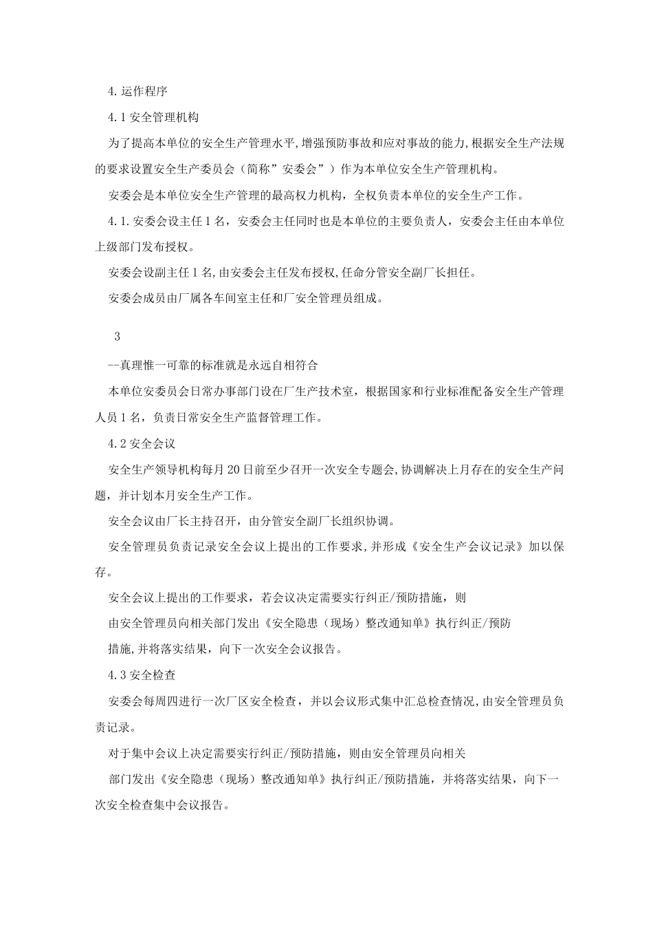 安全管理机构设置规定_第2页