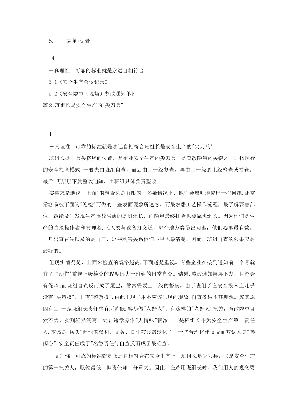 安全管理机构设置规定_第3页