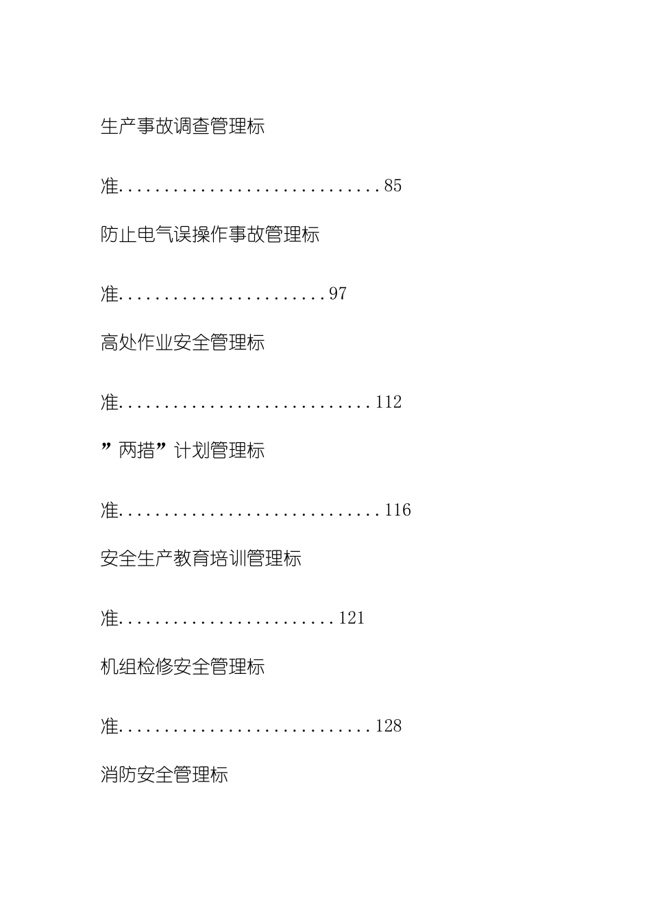 安全管理标准_第3页