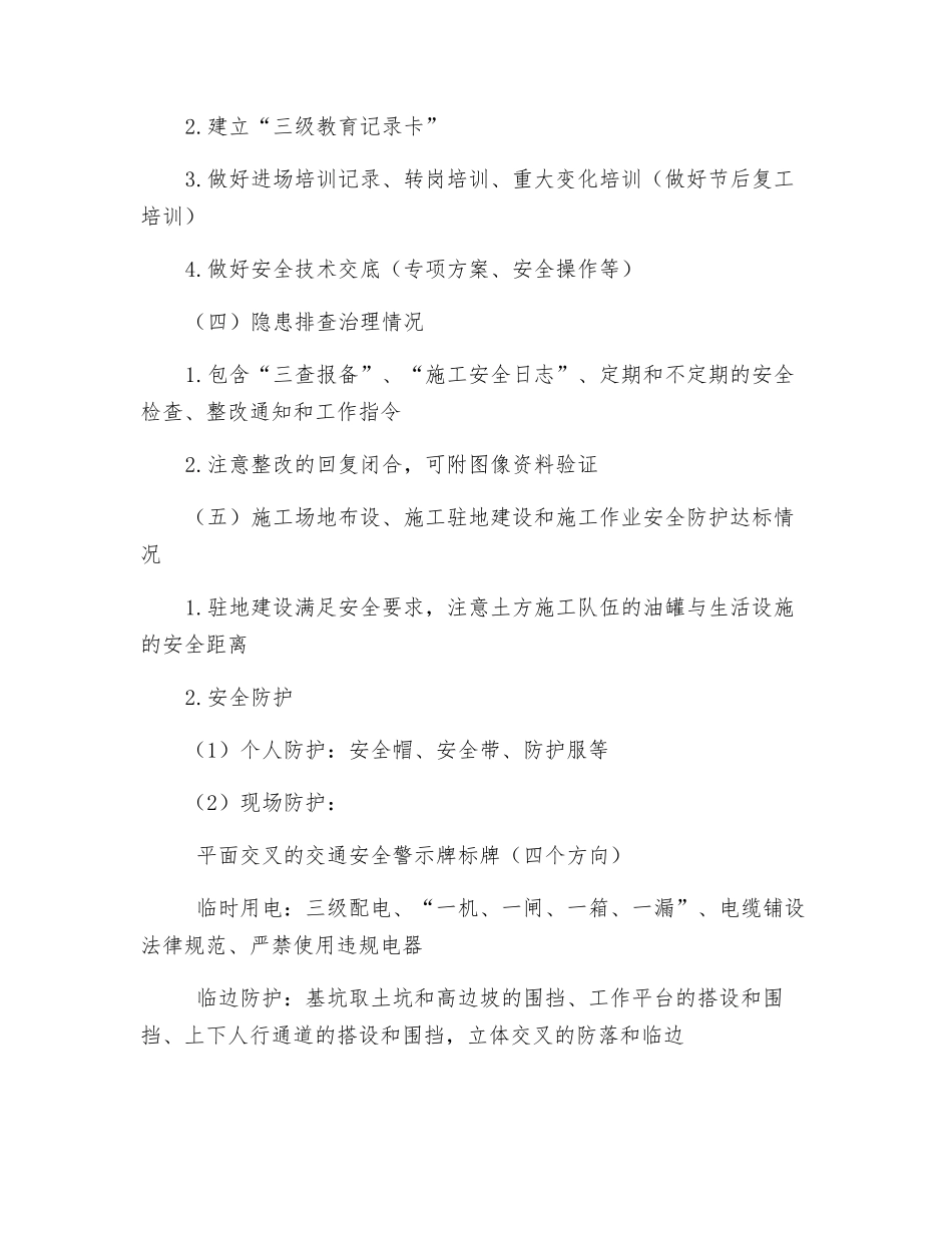 安全管理梳理_第2页