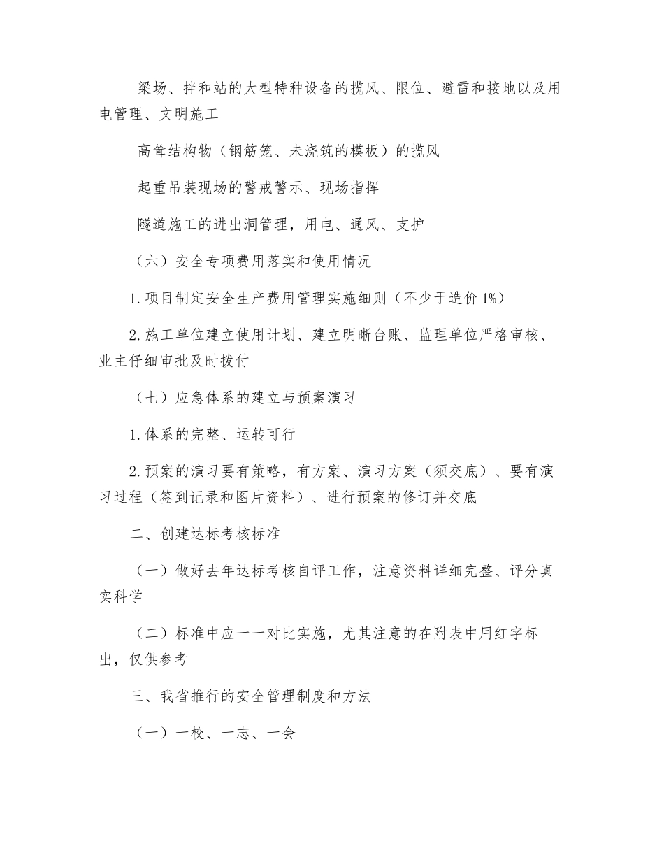 安全管理梳理_第3页