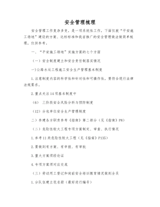 安全管理梳理