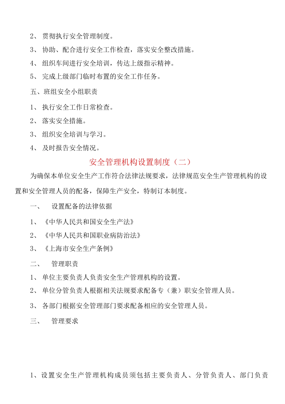 安全管理机构设置制度_第2页
