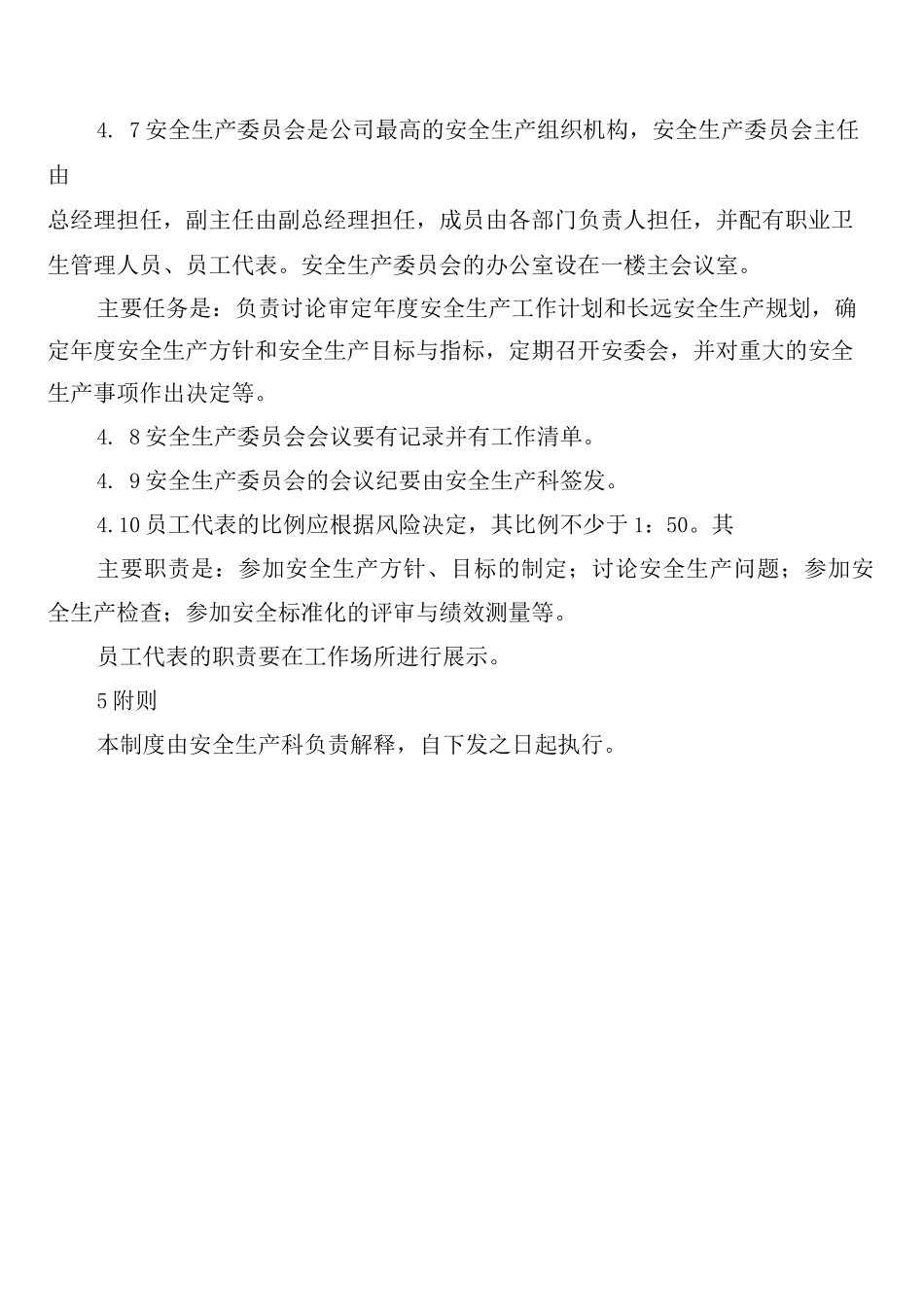 安全管理机构设置人员配备管理制度_第3页