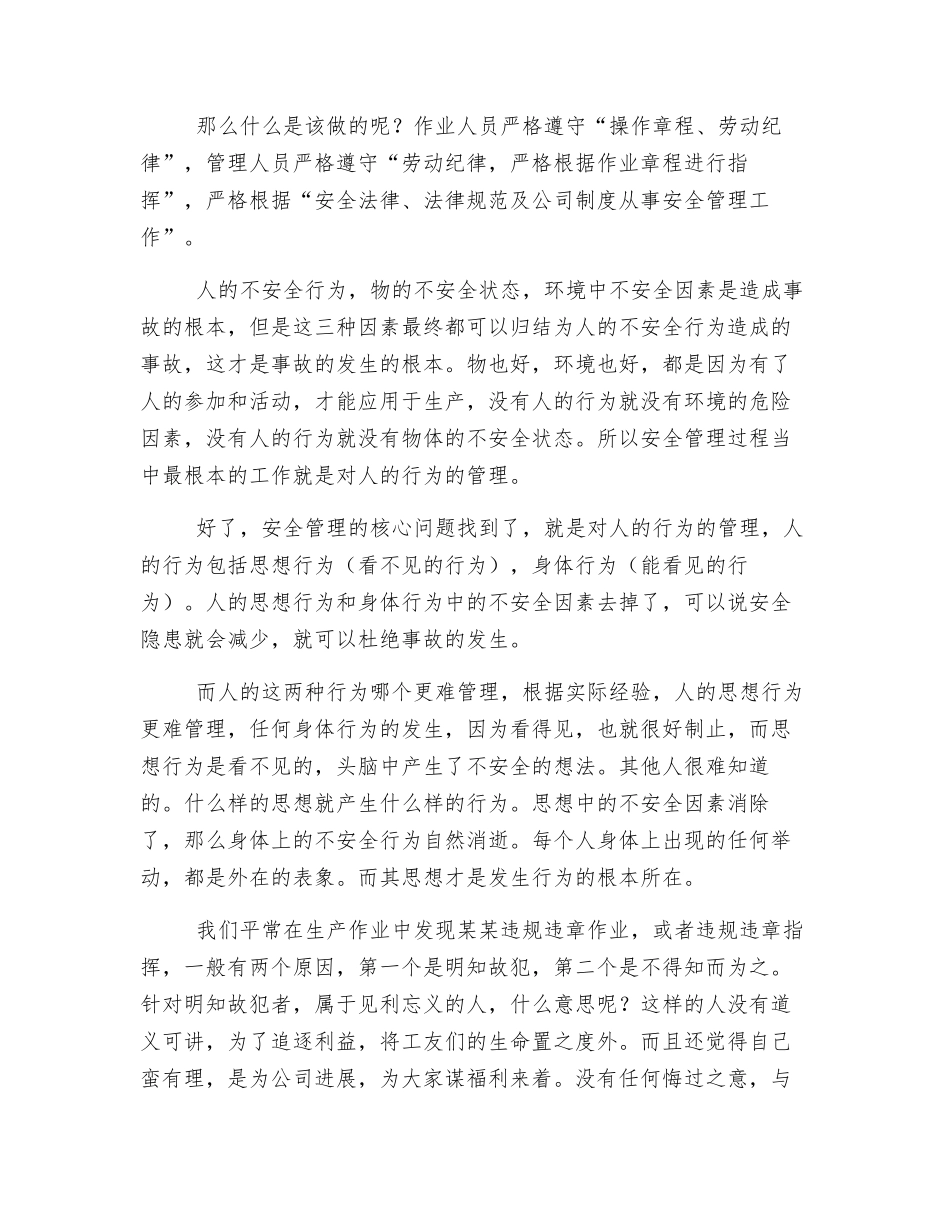 安全管理的根本是做好教育工作_第2页