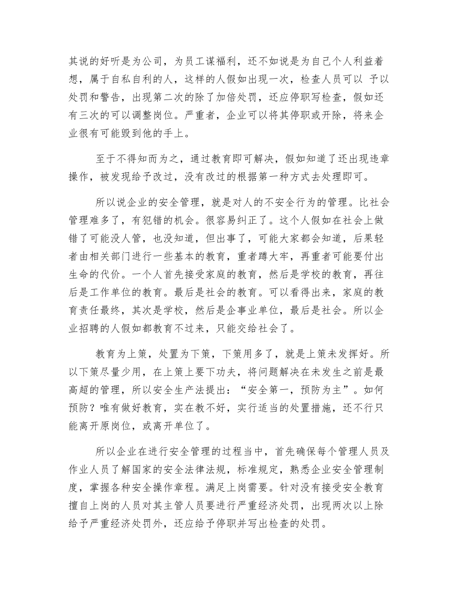 安全管理的根本是做好教育工作_第3页