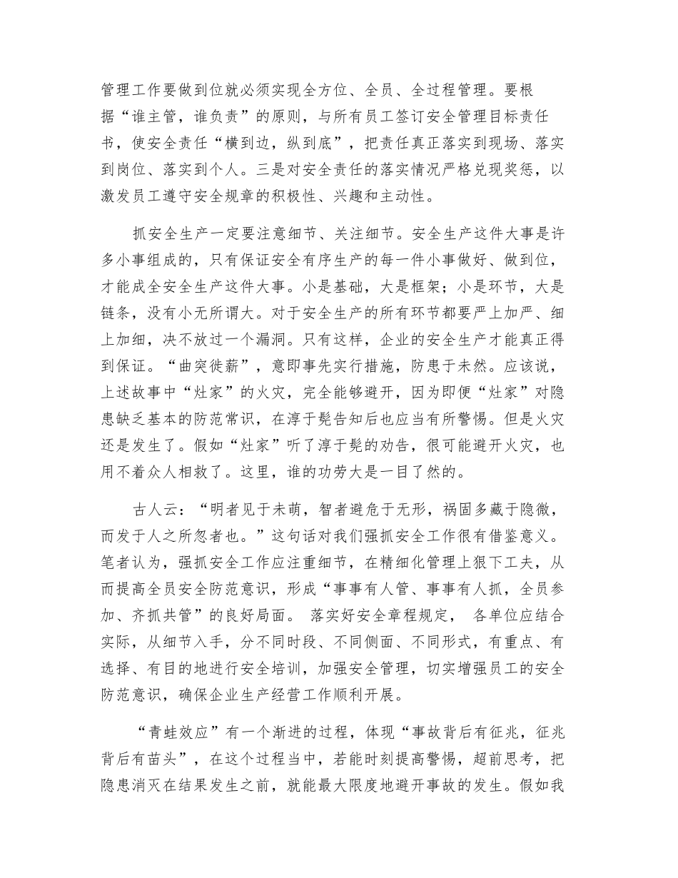 安全管理的三个层次_第3页