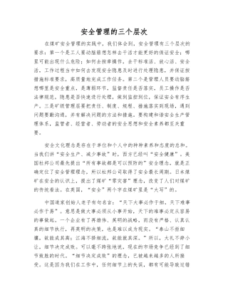 安全管理的三个层次