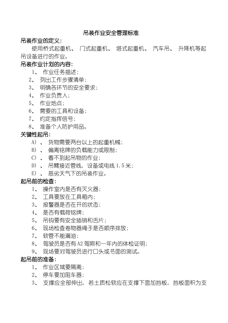 安全管理标准培训资料九项模板_第3页
