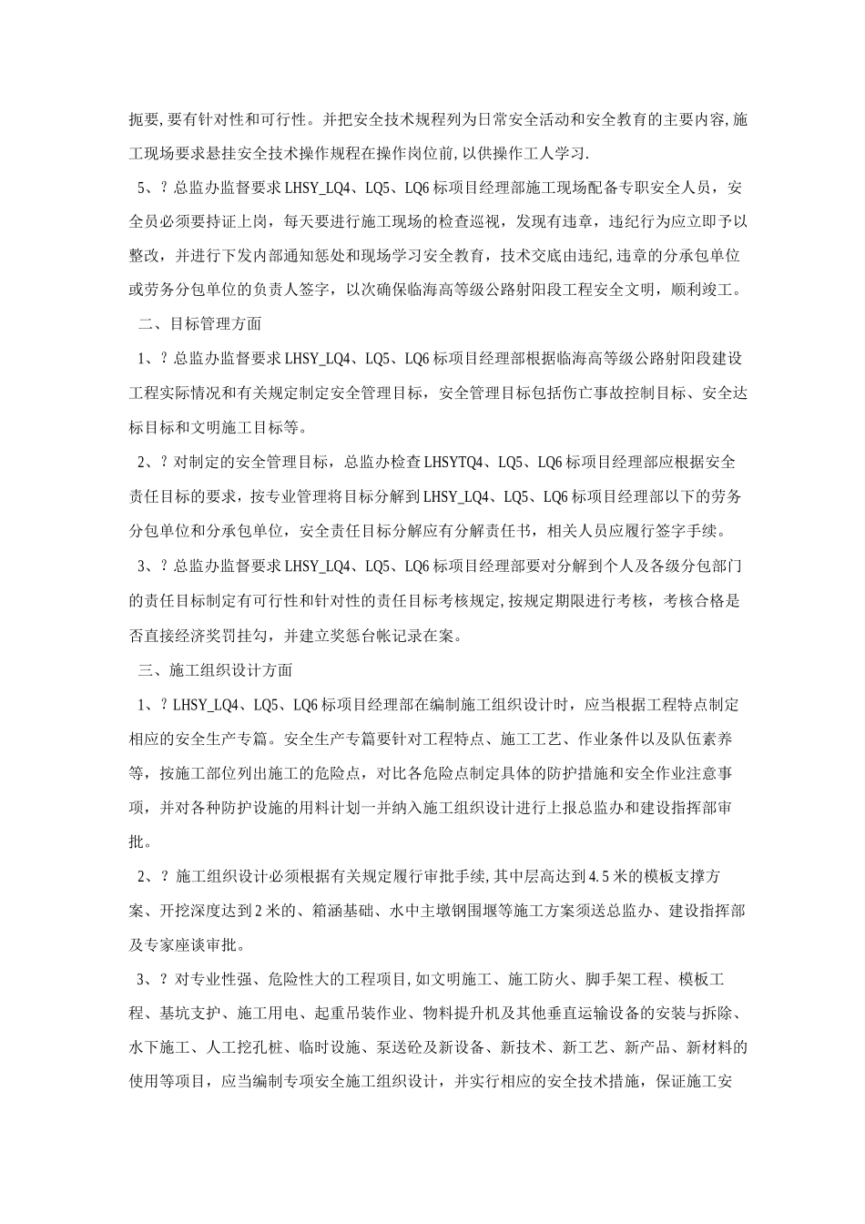 安全管理监理实施要求_第2页