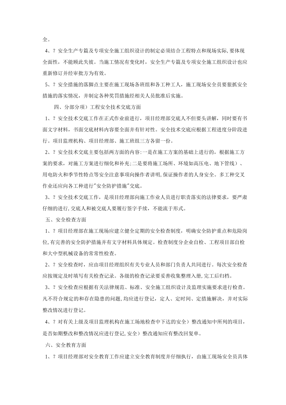 安全管理监理实施要求_第3页