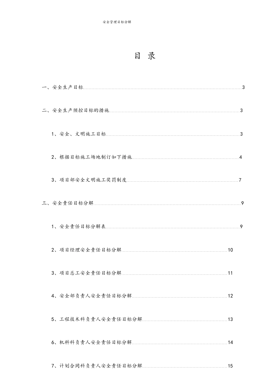 安全管理目标及分解_第2页