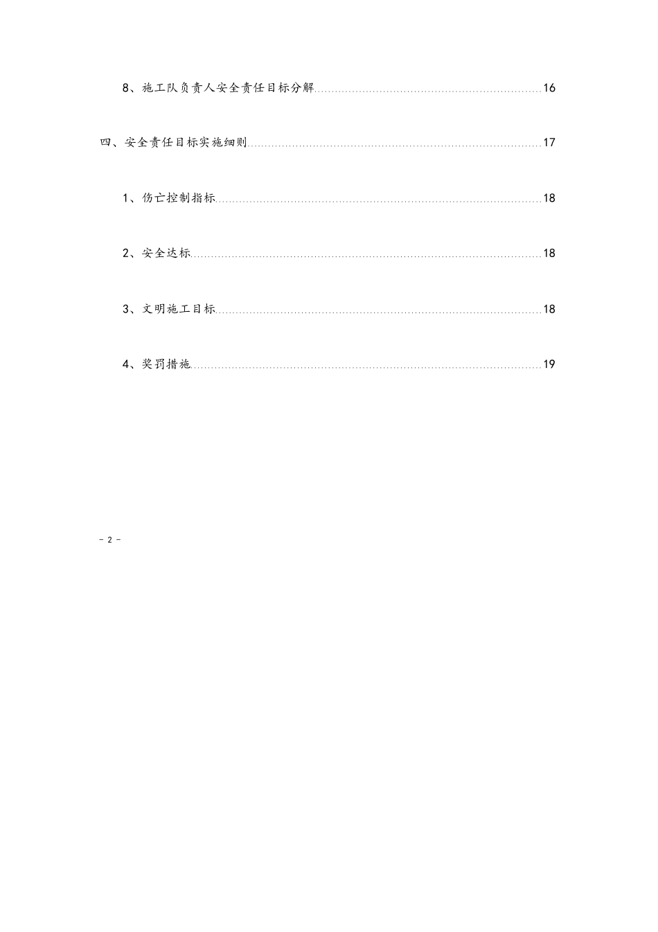 安全管理目标及分解_第3页
