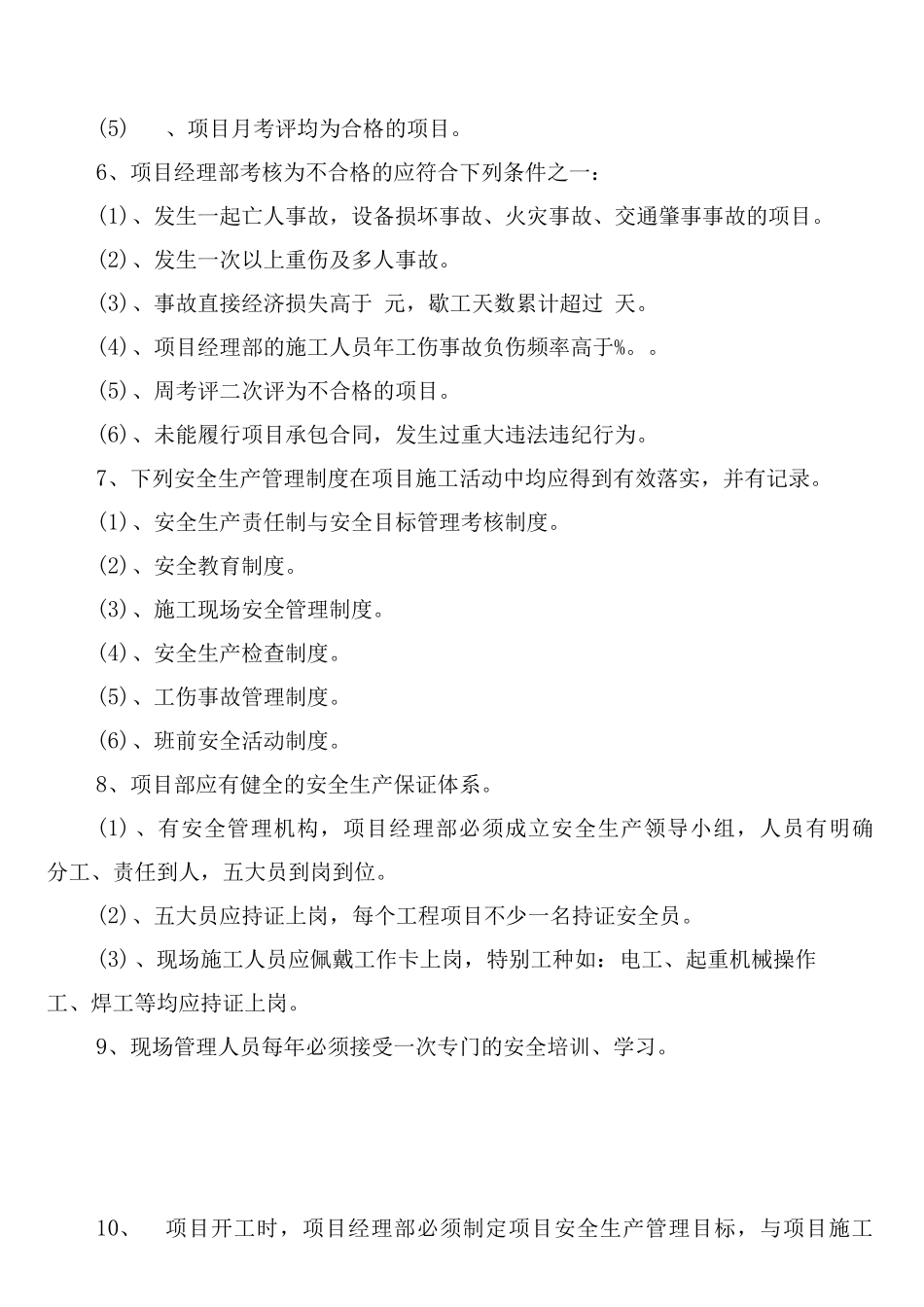 安全管理目标及其考核制度_第2页